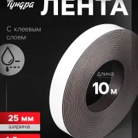 Магнитная лента ТУНДРА, с клеевым слоем, 25&times;1.5 мм, длина 10 м