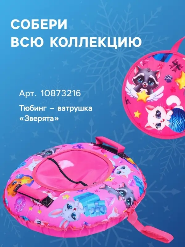 Ледянка Winter Star &laquo;Зверята&raquo;, d=35 см, толщина 1 см
