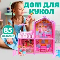 Кукольный домик &laquo;Коттедж&raquo; с куклами и аксессуарами