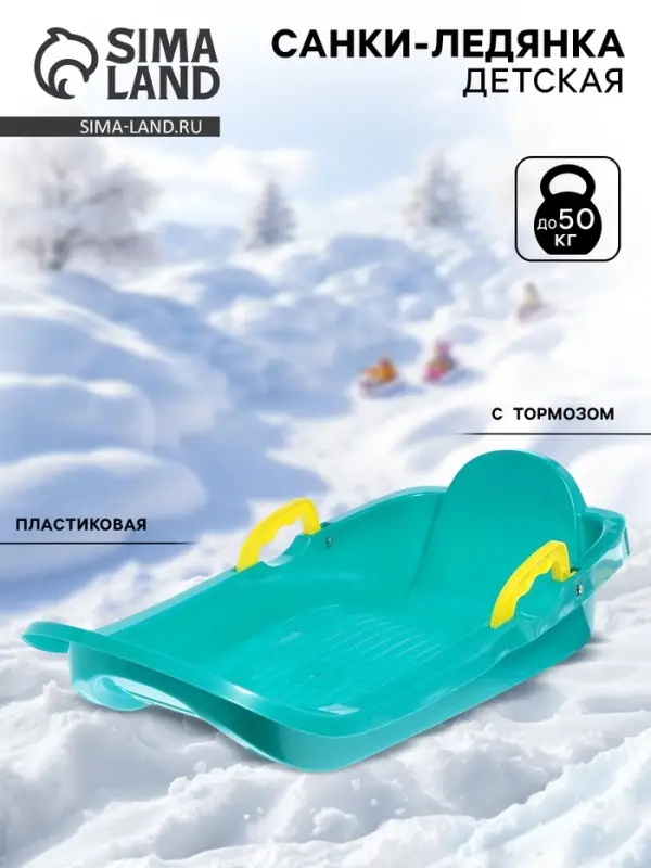 Санки ледянка &laquo;Мини-боб&raquo;, цвет бирюзовый