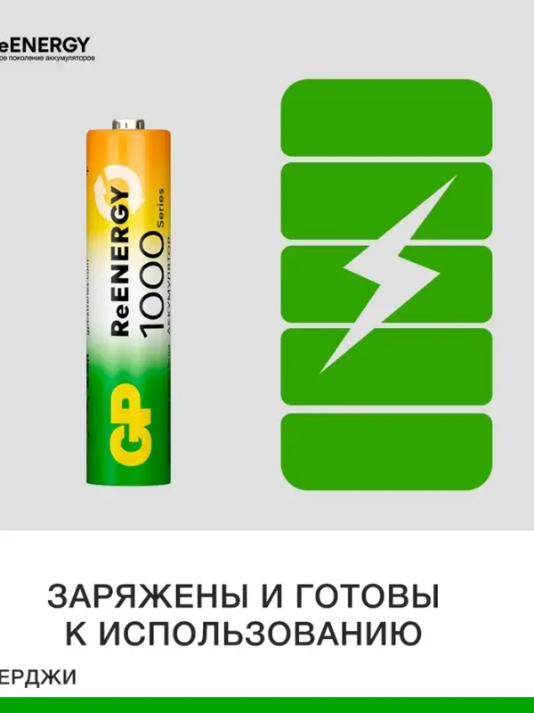 Зарядное устройство GP для батареек AA/AAA + 4 аккумулятора AAА, 1000 мАч, белое
