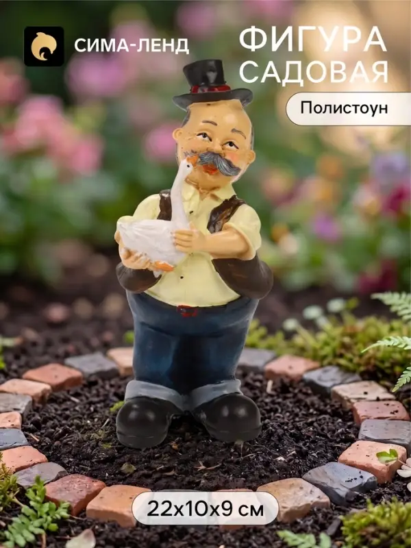Садовая фигура из полистоуна &laquo;Дед с гусём&raquo;, 10&times;9&times;22 см