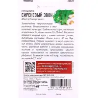 Семена Лук шнитт &laquo;Сиреневый звон&raquo;, 0.5 г, &laquo;Гавриш&raquo;