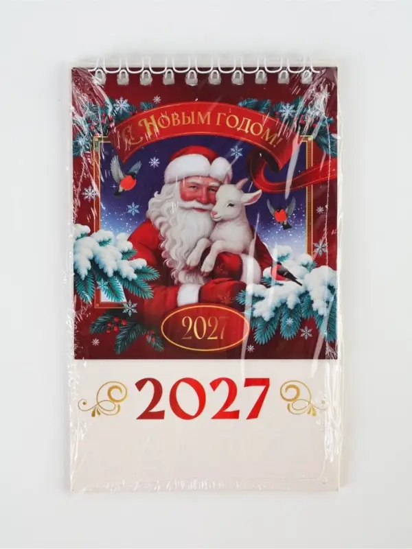 Календарь-домик 2027 &laquo;С Новым годом&raquo;
