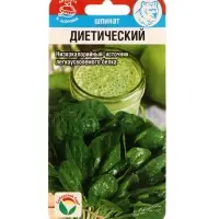 Семена Шпинат Диетический , 1 г