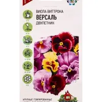 Семена цветов Виола Виттрока &laquo;Версаль&raquo; 0.05 г
