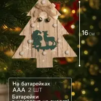 Ёлочная игрушка &laquo;Ёлочка с Дедом Морозом и оленем&raquo;, 16&times;14&times;3, от батареек АААx2, свечение тёплое белое