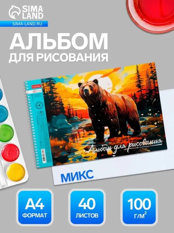 Альбом для рисования Hatber &laquo;Дикий мир России&raquo; А4, 40 листов, на гребне, обложка из мелованного картона, тиснение, отрывные страницы, плотность л�...