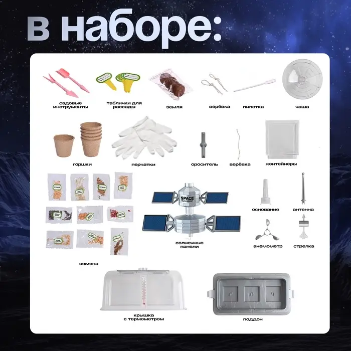 Набор для опытов «Моя мини-ферма», выращивание растений, в космосе Набор для опытов «Моя мини-ферма», выращивание растений, в космосе