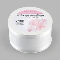 Лента декоративная, капроновая, атласная, 40 мм, 18&plusmn;1 м, белая