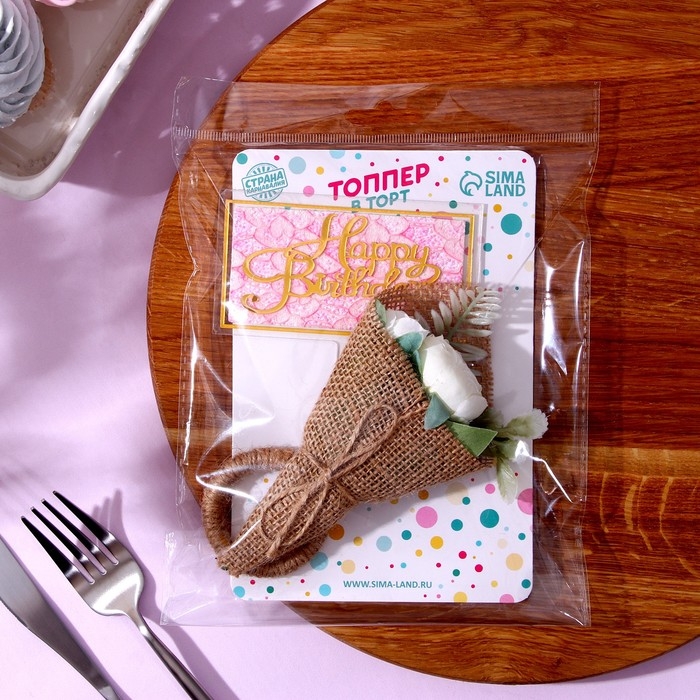 Топперы для торта «С днём рождения» 1 шт., кольцо для салфеток 1 шт., МИКС Топперы для торта «С днём рождения» 1 шт., кольцо для салфеток 1 шт., МИКС