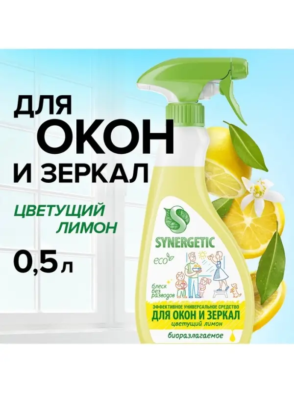 Средство для мытья окон и зеркал Synergetic &laquo;Цветущий лимон&raquo;, 500 мл