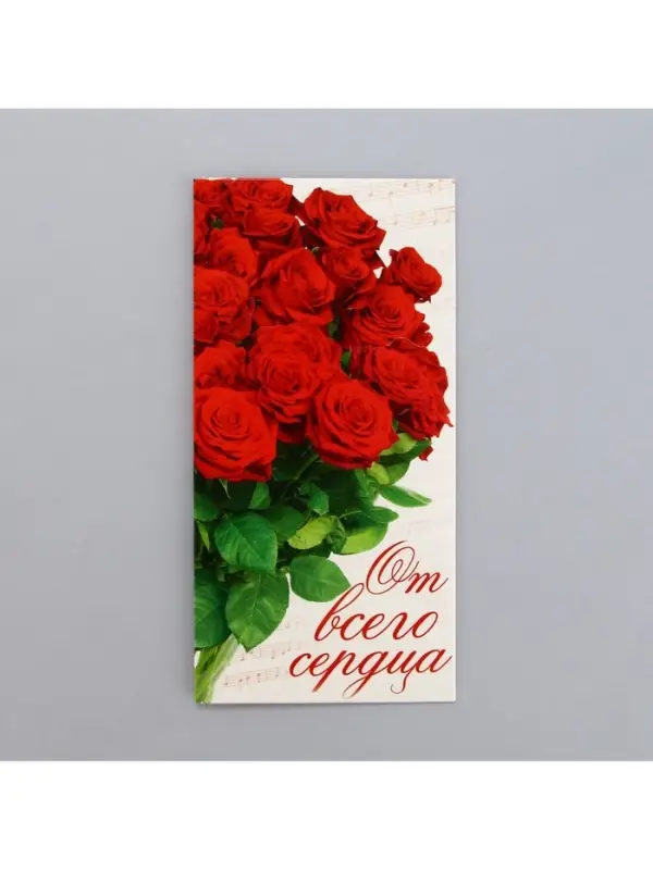 Конверт для денег &laquo;От всего сердца&raquo;, 16.5&times;8 см