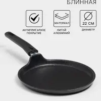 Сковорода блинная KUKMARA, d=22 см, пластиковая ручка, антипригарное покрытие, литой алюминий, чёрная