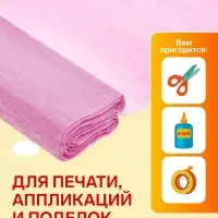 Бумага крепированная 50&times;200 см, в рулоне, 30 г/м&sup2;, розовая