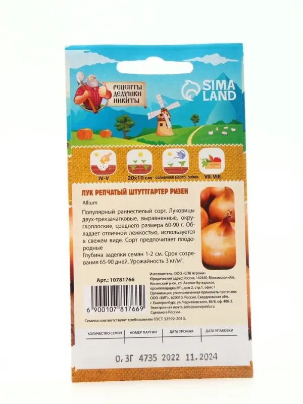 Семена Лук репчатый  Семена Лук репчатый "Штуттгартер Ризен", 0,05 г