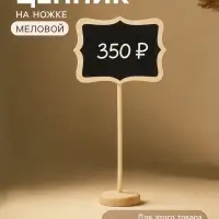 Ценник меловой на ножке &laquo;Вытянутые углы&raquo;, 8.4&times;6&times;18 см, чёрный, бежевый