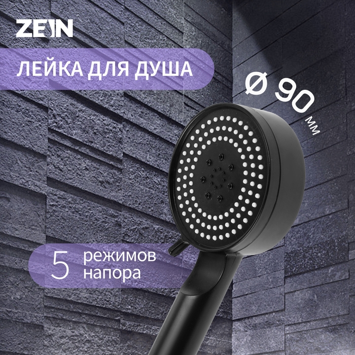Лейка для душа ZEIN Z3526, d=90 мм, 5 режимов, чёрная Лейка для душа ZEIN Z3526, d=90 мм, 5 режимов, чёрная