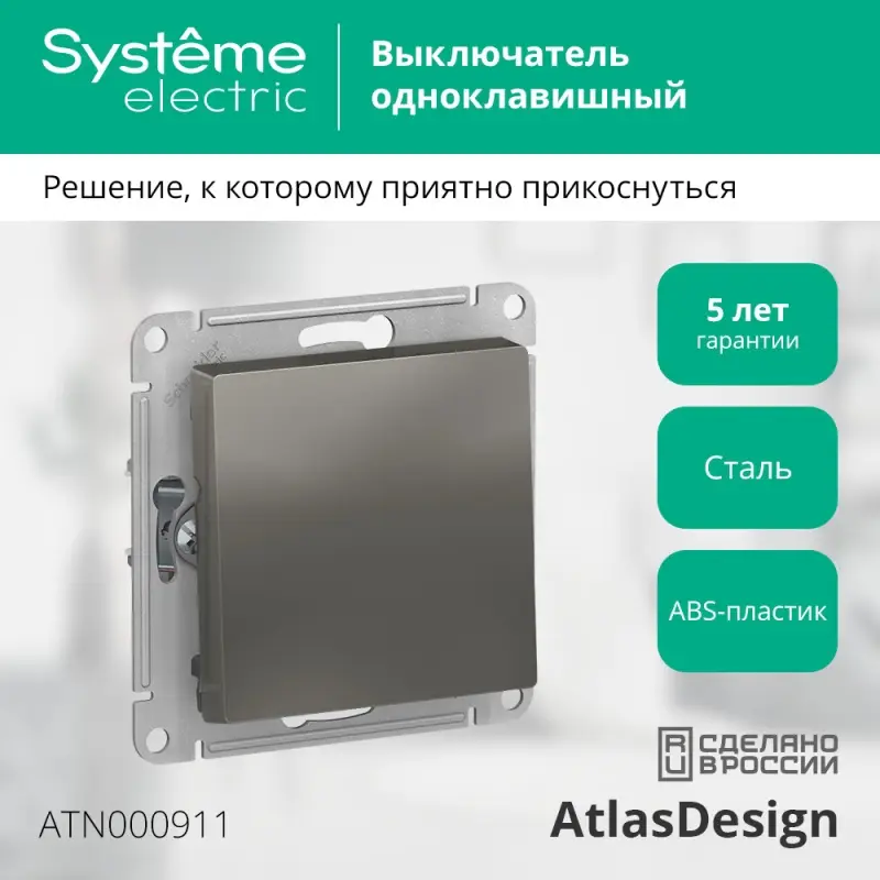 Выключатель одноклавишный ATLASDESIGN схема 1 10АХ механизм сталь