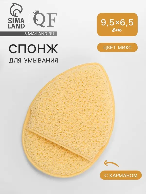Спонж для умывания &laquo;Капелька&raquo;, 9&times;6 см, с карманом, МИКС