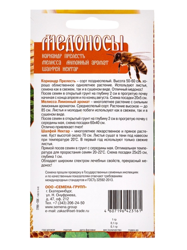 Семена Набор пряных трав-медоносов, привлекающих опылителей: Кориандр, Мелисса, Шалфей, 0,3 г 108847 Семена Набор пряных трав-медоносов, привлекающих опылителей: Кориандр, Мелисса, Шалфей, 0,3 г 108847