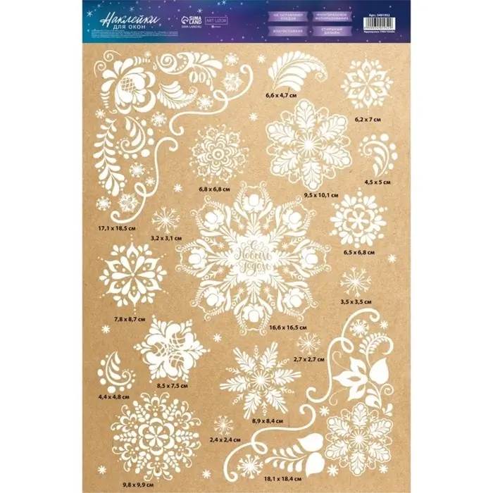 Наклейки на окна многоразовые &laquo;Новогодние снежинки&raquo;, 33&times;50 см