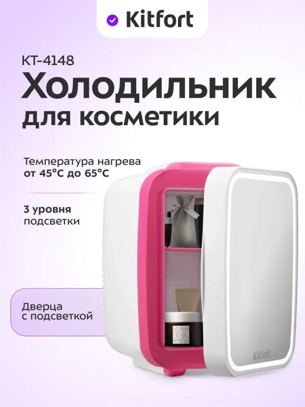 Холодильник для косметики КТ-4148 мини-холодильник 4 л Холодильник для косметики КТ-4148 мини-холодильник 4 л