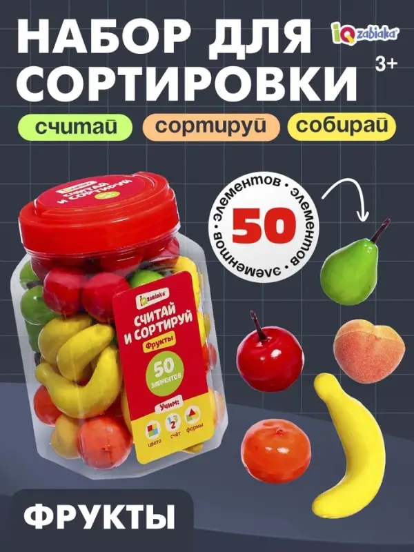 Набор для сортировки &laquo;Считай и сортируй. Фрукты&raquo;