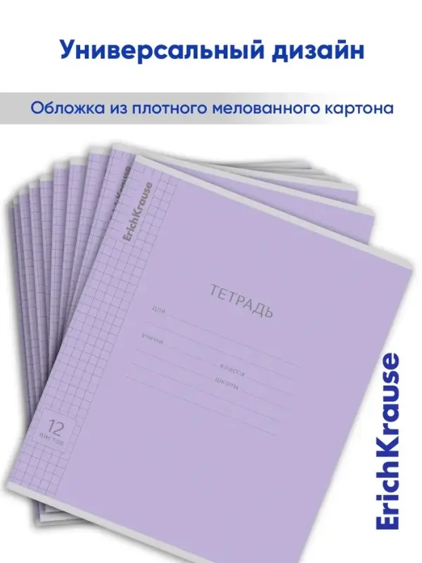 Тетрадь 12 листов в клетку ErichKrause &laquo;Классика&raquo;, обложка мелованный картон, фиолетовая
