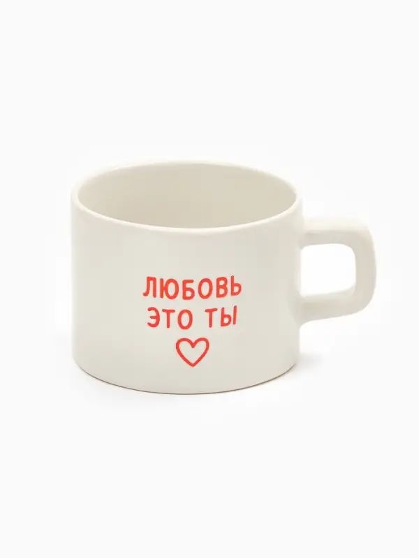 Кружка керамическая «Любовь - это ты», 320 мл, ручная работа