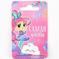 Кольцо крутящееся детское &laquo;Ты самая красивая&raquo;, облако