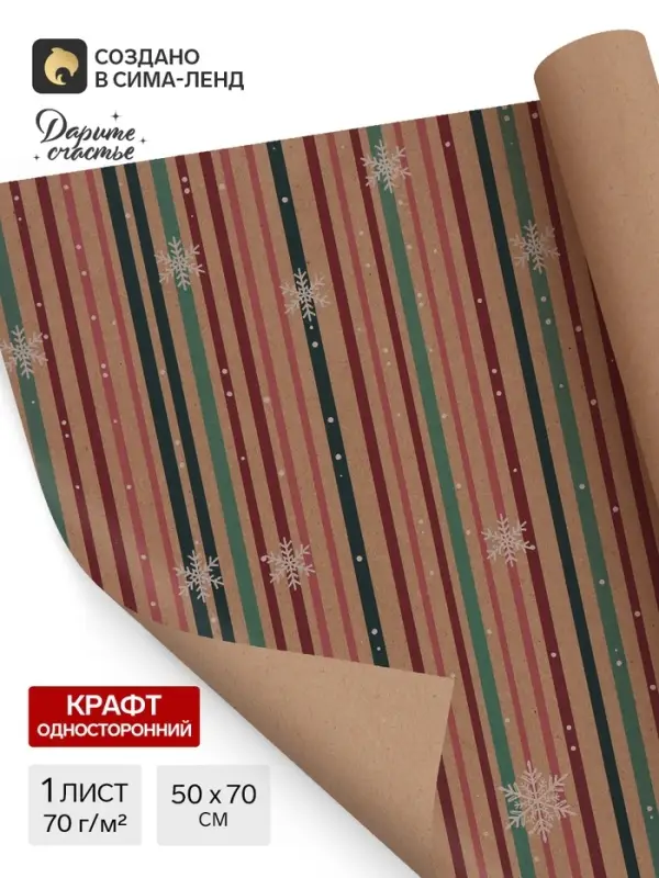 Бумага упаковочная бурый крафт &laquo;Новогодняя&raquo;, 50&times;70 см