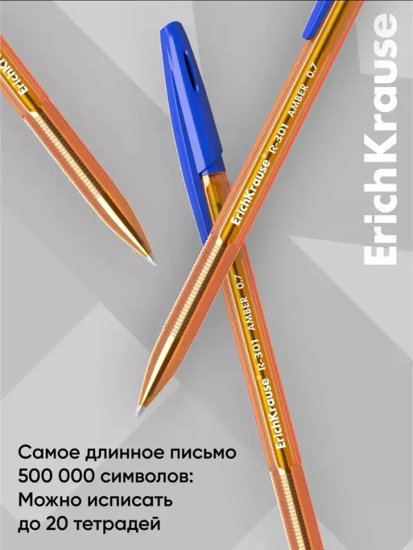 Ручка шариковая ErichKrause. R=301 Amber Stick, синий стержень, узел 1 мм