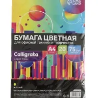 Бумага цветная Calligrata Неон, А4, 20 листов, 75 г/м&sup2;, жёлтая