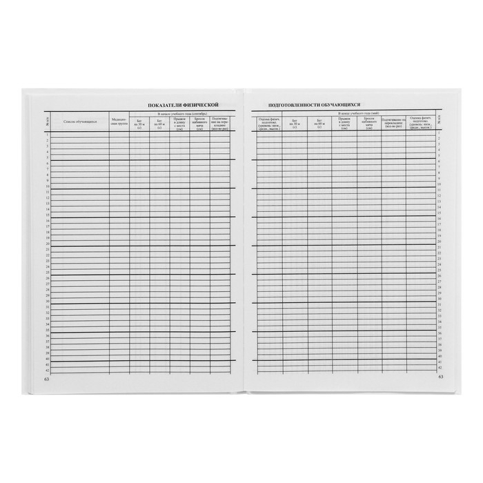 Классный журнал для 1-4 классов А4, 96 листов, твёрдая обложка, белый блок Классный журнал для 1-4 классов А4, 96 листов, твёрдая обложка, белый блок