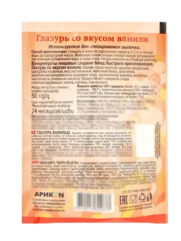 Глазурь Preston со вкусом ванили, 50 г
