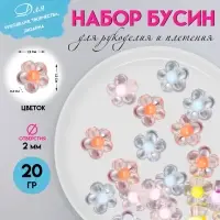 Набор бусин для рукоделия и плетения «Арт Узор. Цветок с цветной серединкой», пластик, глянец, 20 г, 0.6×1.2×1.2 см