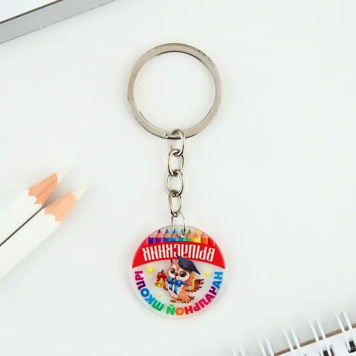 Брелок на Выпускной «Выпусник начальной школы», диам. 3 см Брелок на Выпускной «Выпусник начальной школы», диам. 3 см