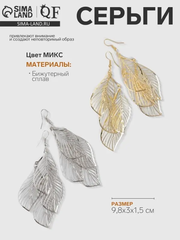 Серьги висячие «Шелест», листопад, цвет МИКС, 9.8 см Серьги висячие «Шелест», листопад, цвет МИКС, 9.8 см