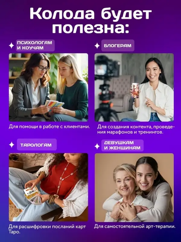 Метафорические ассоциативные карты &laquo;Ответ из глубины&raquo;, 54 карты, 14+