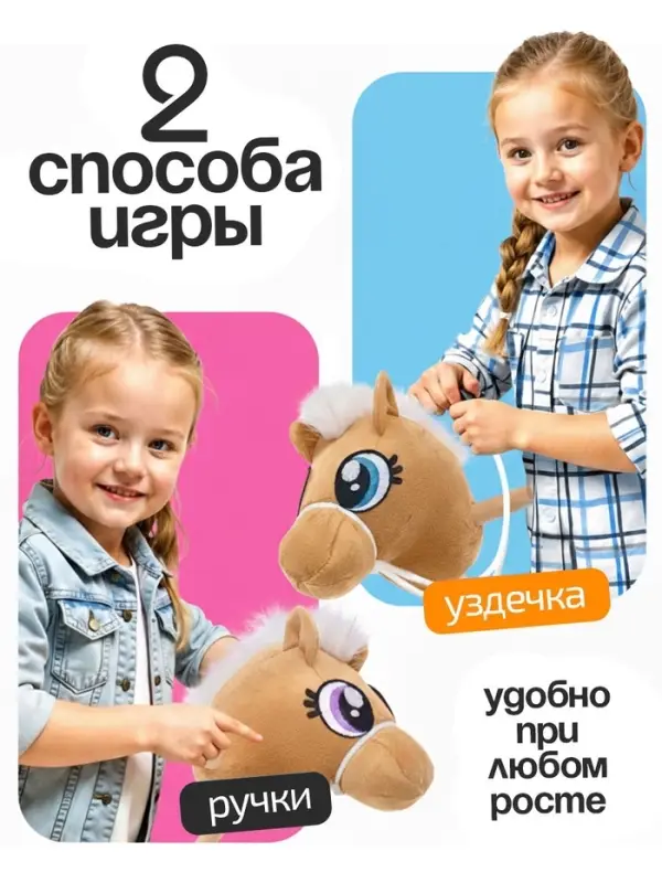 Мягкая игрушка ZABIAKA &laquo;Конь-скакун&raquo;, на палке, музыкальная, бежевая