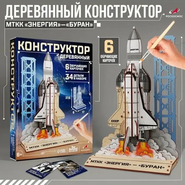 Конструктор деревянный 3д модель &laquo;МТТК Энергия &mdash; Буран&raquo;, 34 детали