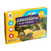 Подарок для самых умных 4 в 1 "Динозавры и не только"