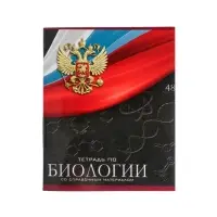 Тетрадь предметная 48 листов в клетку, Calligrata «Герб. Биология», обложка мелованный картон