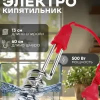 Электрокипятильник LEK 03, 750 Вт, спираль пружина, 16&times;3 см, 220 В, красный