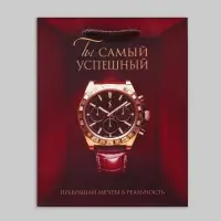 Пакет подарочный ламинированный, упаковка, «Твои мечты», MS, 23 х 18 х 8 см