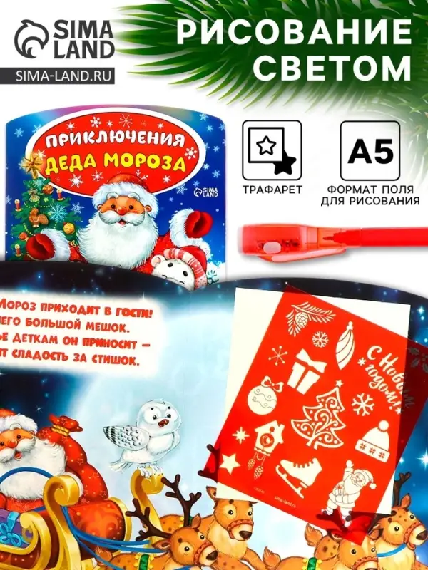 Рисование светом &laquo;Приключения Деда Мороза&raquo;