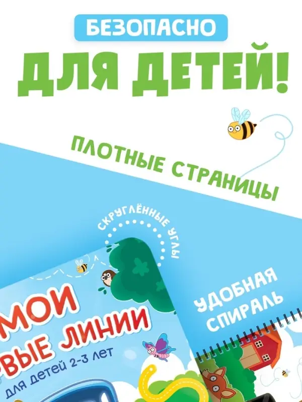 Книга многоразовая &laquo;Мои первые линии&raquo;, 40 стр., 2 маркера, Синий трактор