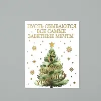 Открытка на акварельном картоне «С Новым годом», тиснение, 10.7×8.8 см