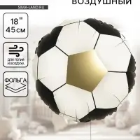 Воздушный шар фольгированный 18" &laquo;Футбольный мяч&raquo;